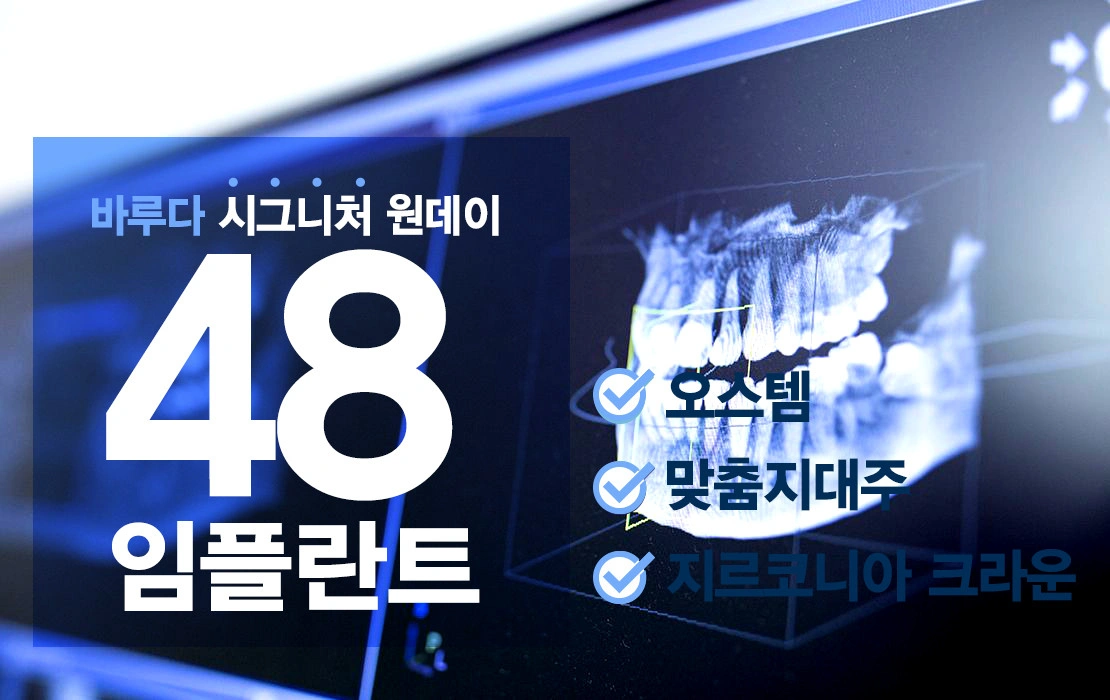 오스템임플란트