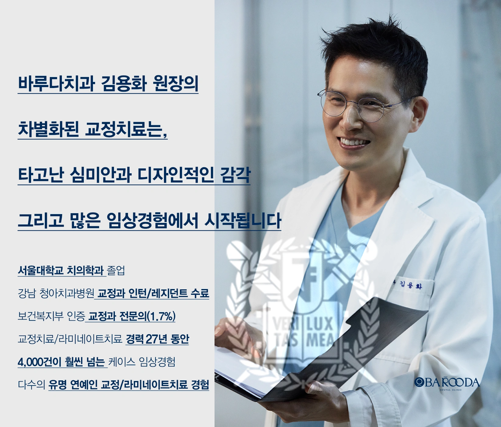 원장님경력