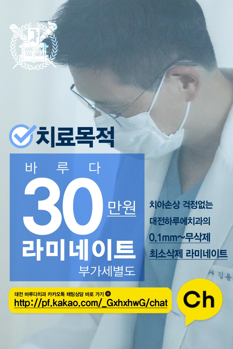 [종료] 치료목적 바루다 라미네이트 — 당시 안내 사진