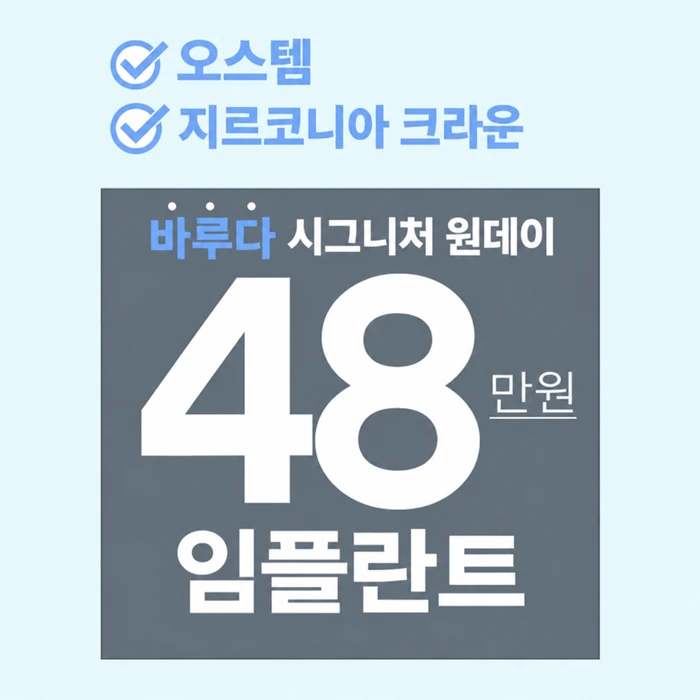 임플란트 안내 이미지